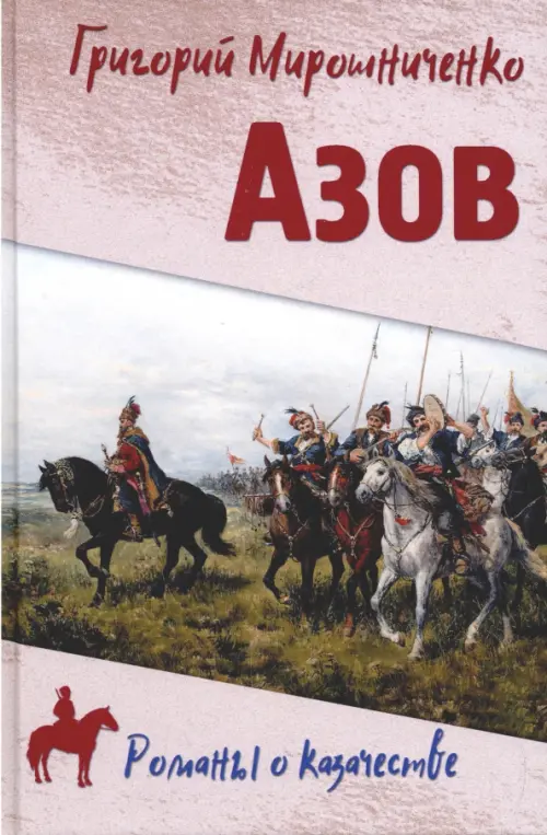 

Азов