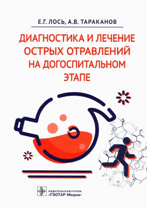 

Диагностика и лечение острых отравлений на догоспитальном этапе, Белый