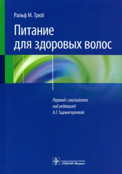 Питание для здоровых волос. Руководство по пониманию и надлежащей практике