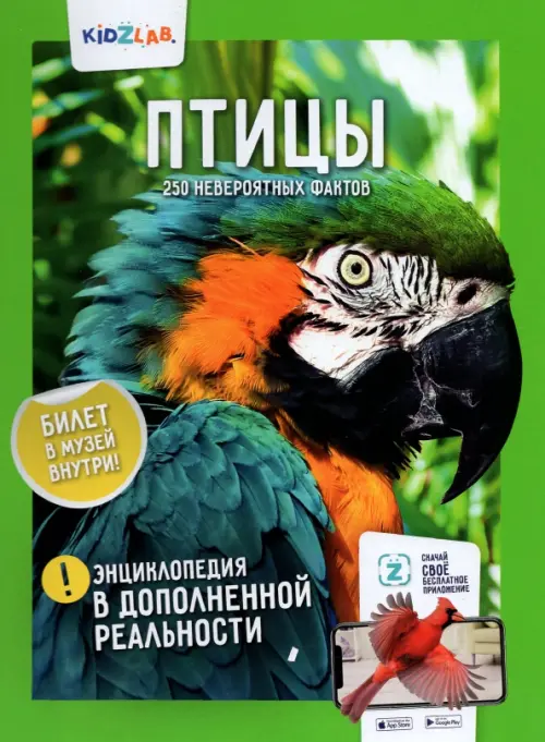 

Птицы. 250 невероятных фактов, Зелёный