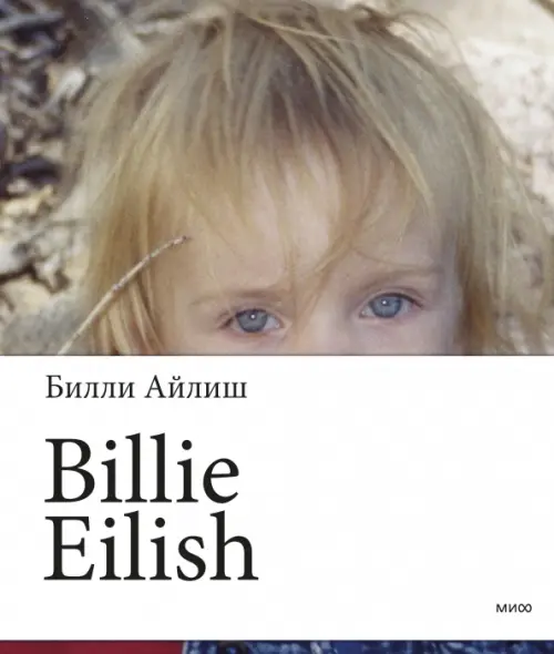 

Билли Айлиш