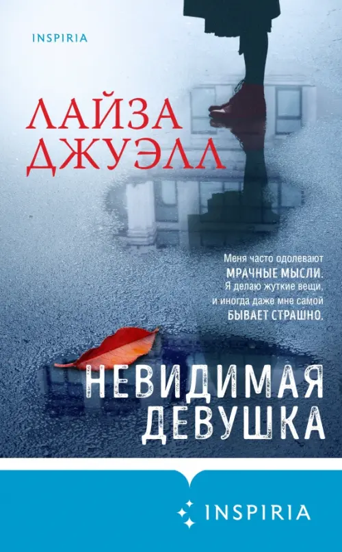 

Невидимая девушка, Серый