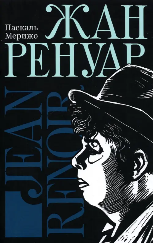 

Жан Ренуар, Чёрный