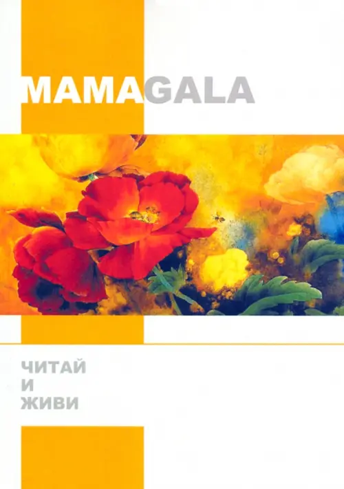 

Читай и живи, Жёлтый