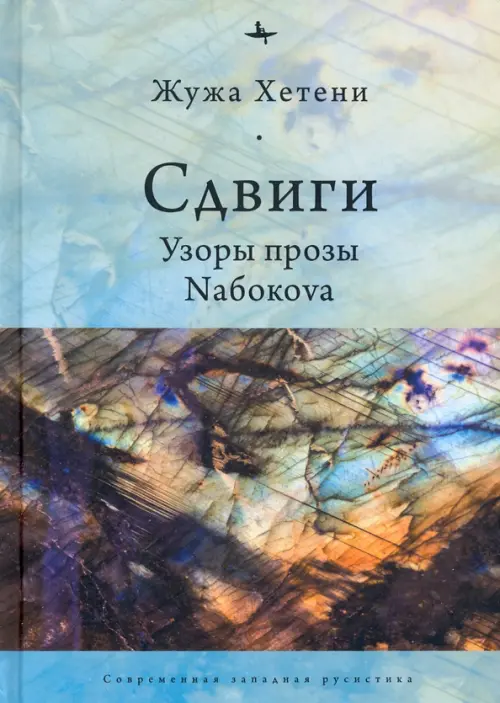 

Сдвиги.Узоры прозы Nабокоva, Голубой