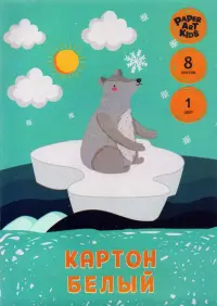 Набор белого картона "Мишка", 8 листов