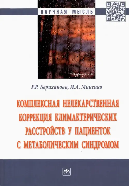 

Комплексная нелекарственная коррекция климактерических расстройств у пациенток с метабол. синдромом, Белый