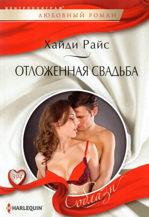 

Отложенная свадьба, Серый