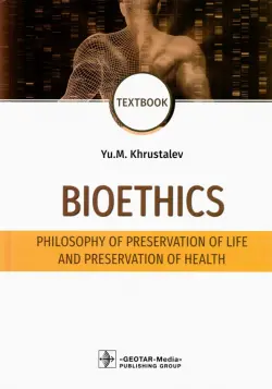 Bioethics. Philosophy of preservation of life and preservation of health. Textbook