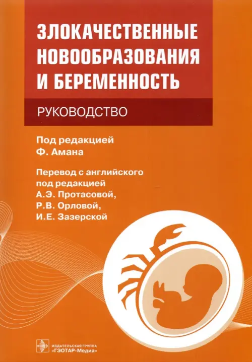 

Злокачественные новообразования и беременность. Руководство, Оранжевый