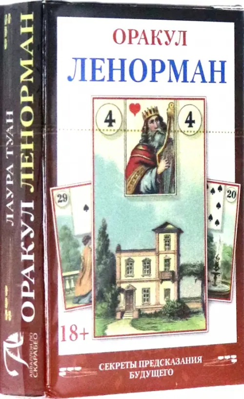 

Мини Оракул Ленорман
