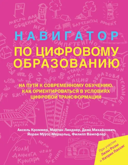 

Навигатор по цифровому образованию