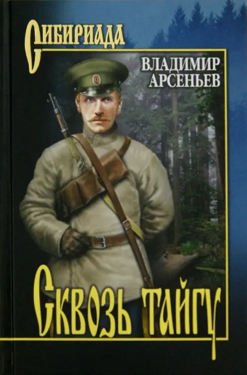 

Сквозь тайгу, Чёрный