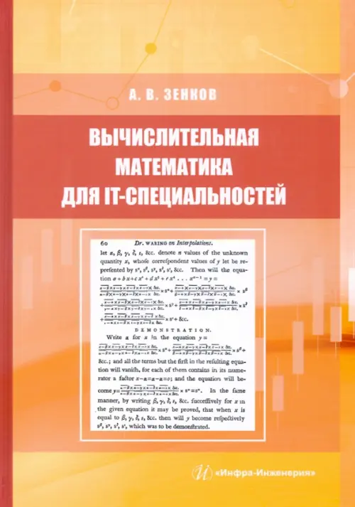 

Вычислительная математика для IT-специальностей. Учебное пособие, Оранжевый