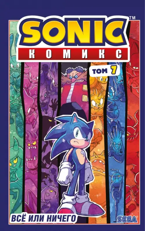 

Sonic. Всё или ничего. Комикс. Том 7, Фиолетовый