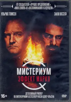 Мистериум: Эффект Марко + Бонус: дополнительные материалы