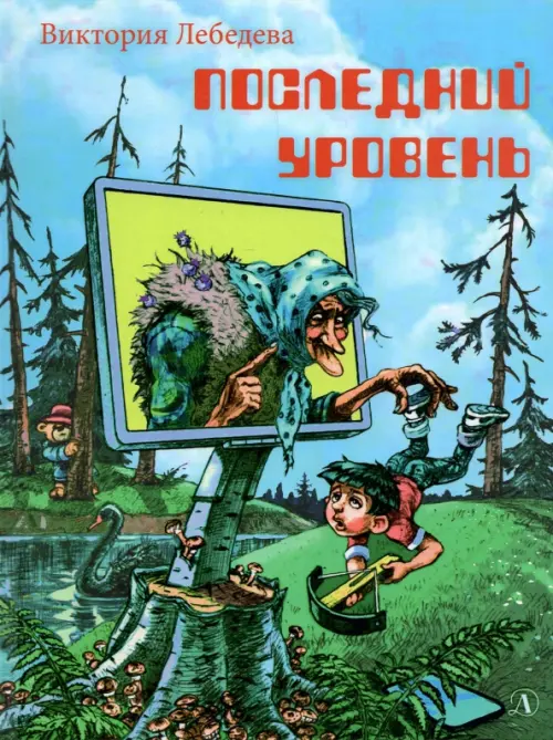 

Последний уровень, Голубой