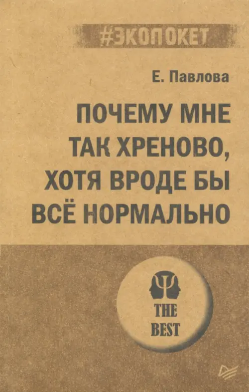 Почему мне так хреново, хотя вроде бы всё нормально