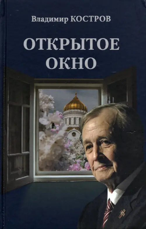 

Открытое окно. Избранное. Стихи, поэмы, драмы, переводы, Синий