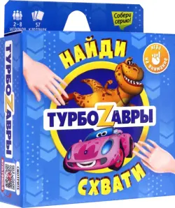 Игра карточная. Найди и схвати. Турбозавры