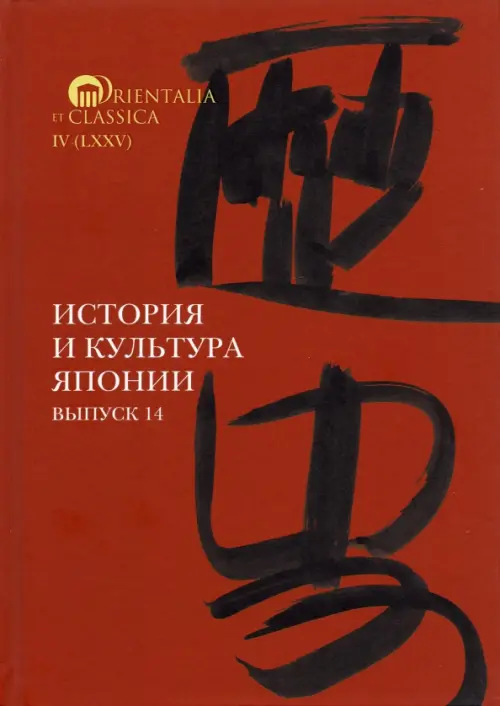 

История и культура Японии. Выпуск 14, Красный