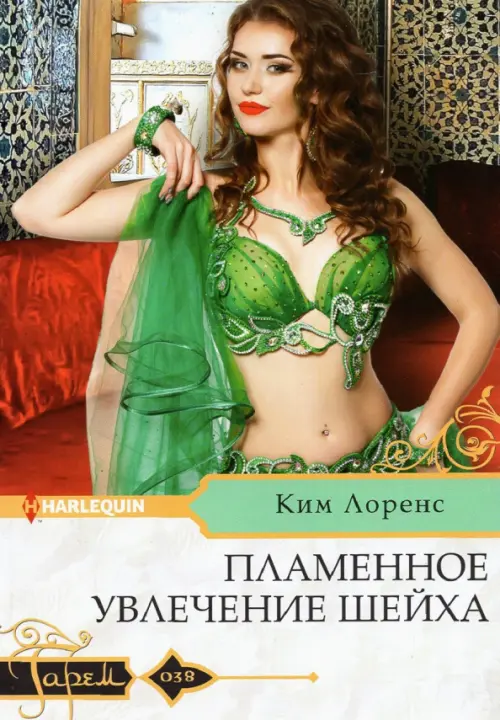 

Пламенное увлечение шейха