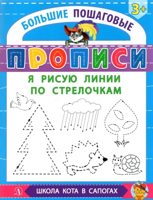 

Я рисую линии по стрелочкам, Голубой