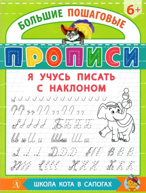 

Я учусь писать с наклоном, Зелёный