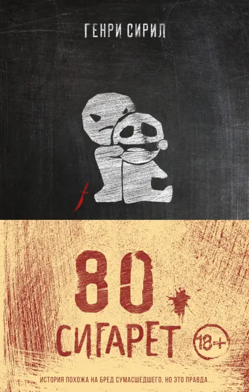 

80 сигарет, Серый