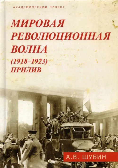 

Мировая революционная волна (1918-1923). Прилив, Жёлтый