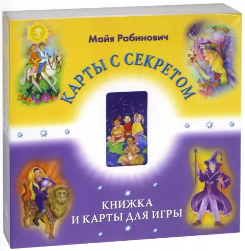 

Карты с секретом, Разноцветный