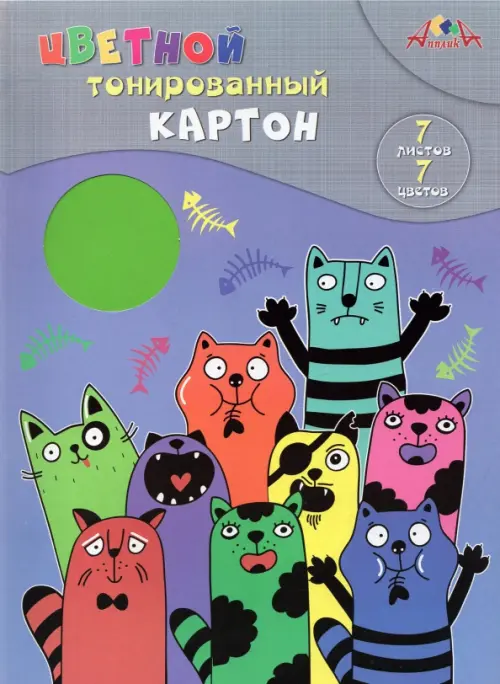 Тонированный ветной картон "Прикольные коты", А4, 7 цветов, 7 листов