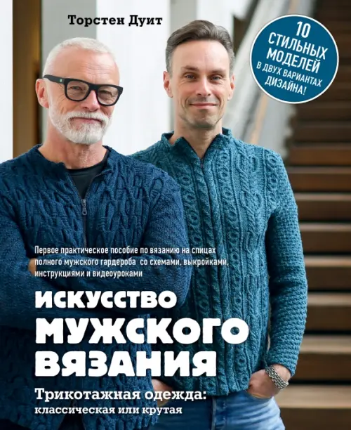 

Искусство мужского вязания. Трикотажная одежда. Классическая или крутая. Первое практическое пособие, Синий