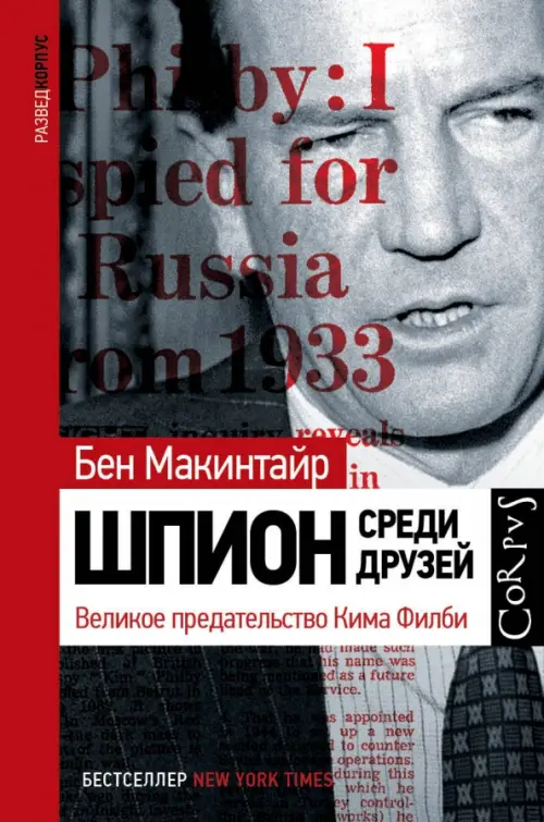 

Шпион среди друзей. Великое предательство Кима Филби, Серый