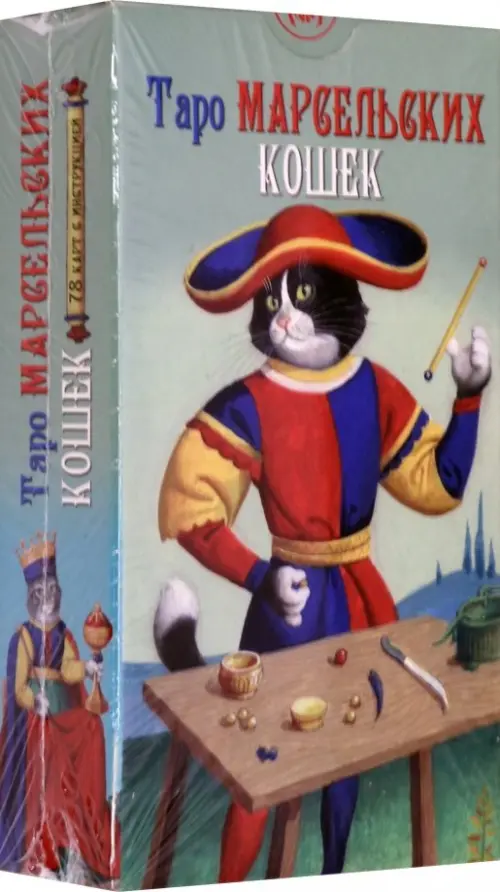 

Таро Марсельских кошек