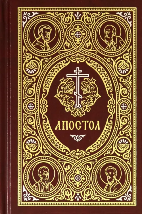 

Апостол на русском языке, Красный