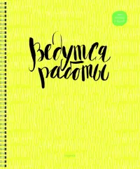 Тетрадь Вдохновение, А5, 96 листов, клетка