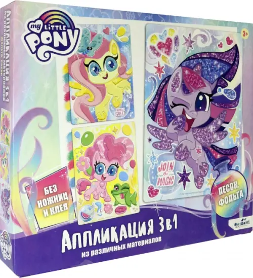 

Набор аппликаций 3 в 1. My Little Pony, Фиолетовый