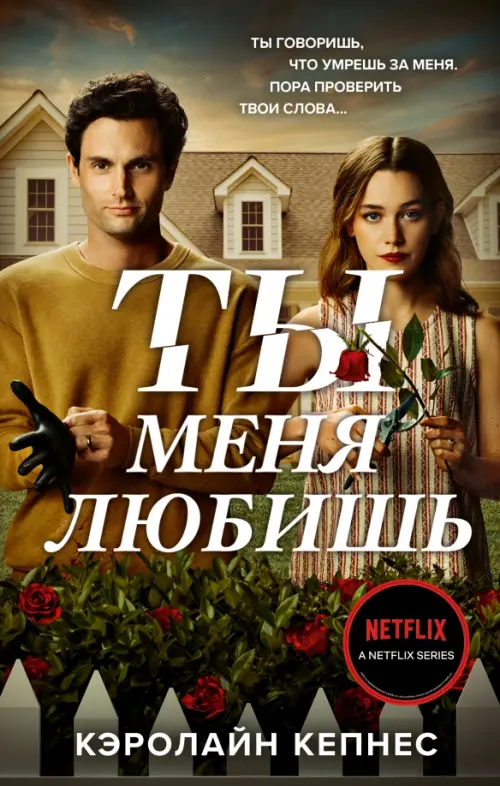 

Ты меня любишь