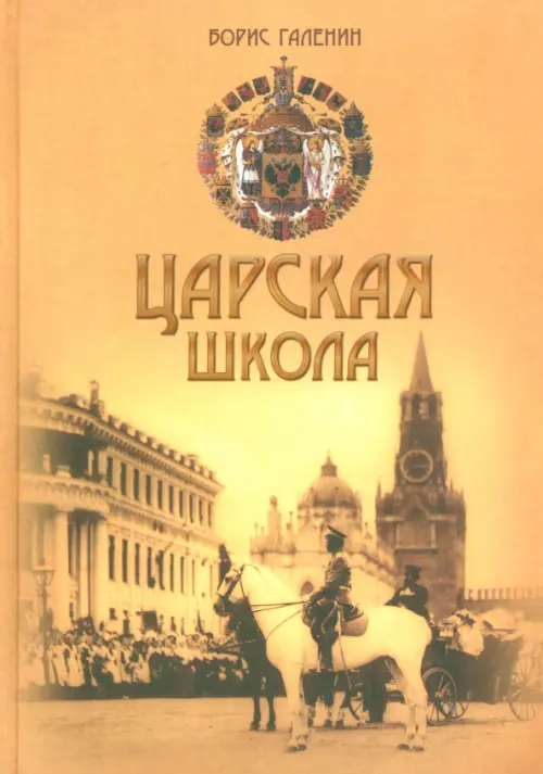 

Царская школа. Государь Николай II и имперское русское образование, Оранжевый