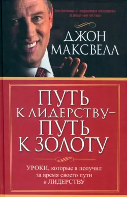 Путь к лидерству - путь к золоту