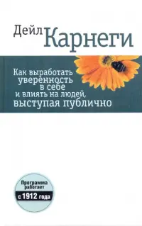 Как выработать уверенность в себе и влиять на людей, выступая публично