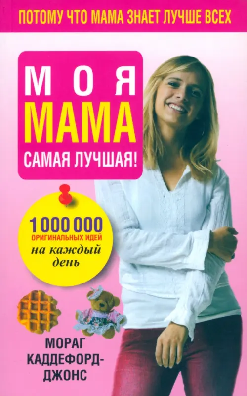 

Моя мама самая лучшая!, Красный