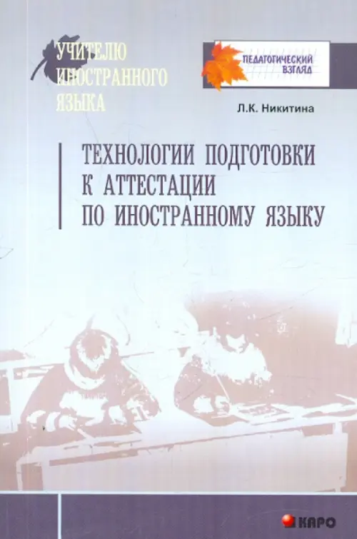 

Технологии подготовки к аттестации по иностранному языку, Серый