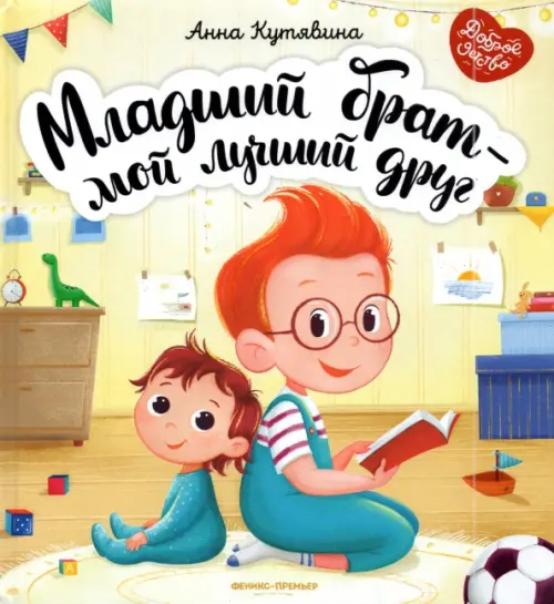 

Младший брат - мой лучший друг, Жёлтый