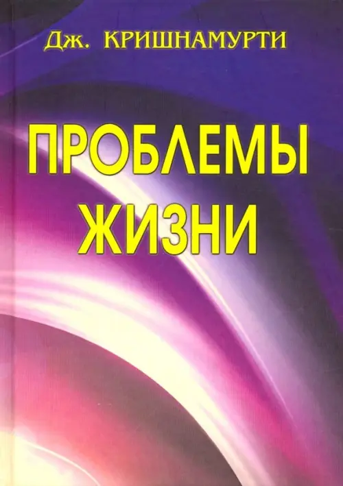 

Проблемы Жизни, Фиолетовый
