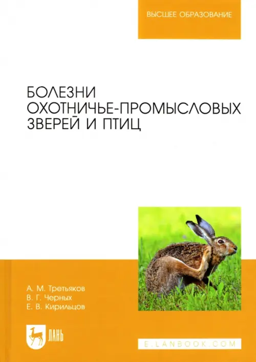 

Болезни охотничье-промысловых зверей и птиц, Жёлтый
