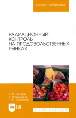 Радиационный контроль на продовольственных рынках