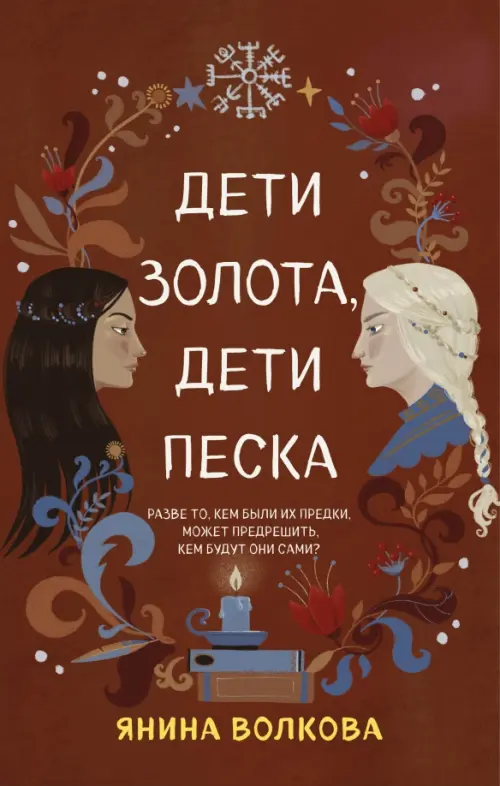 

Дети золота, дети песка, Красный