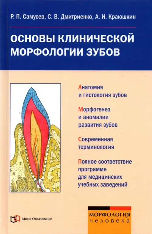 

Основы клинической морфологии зубов. Учебное пособие, Оранжевый